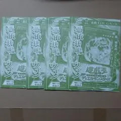 Vジャンプ2026年4月号付録遊戯王　憑依共鳴－ウィン 4枚セット