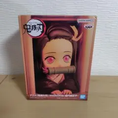 鬼滅の刃 HYOKOFIG 竈門禰豆子 フィギュア ヒョコフィグ かまどねずこ