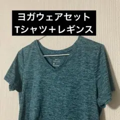ヨガウェア　Tシャツ　レギンス