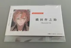 4/4まで。文豪ストレイドッグス 織田作之助 特典 名刺