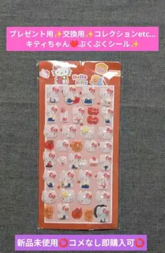 新品未使用✨早い者勝ち✨キティちゃん 3D ぷっくり ボンボンドロップ シール