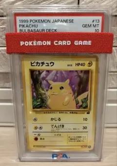 PSA10 旧裏 ピカチュウ 1997年 025 拡張パック ポケモンジャングル