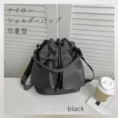 ♥ 1点のみ ♥ 新品 トレンド 巾着デザイン ショルダーバッグ
