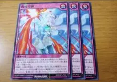 遊戯王ラッシュデュエル 救惺望御 ノーパラ ノーマルパラレルレア 3枚