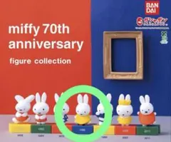 miffy 70th anniversary フィギュアコレクション 1988