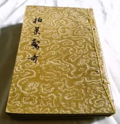 浮世絵傑作集 骨董 和装本 古書 和書 - メルカリ
