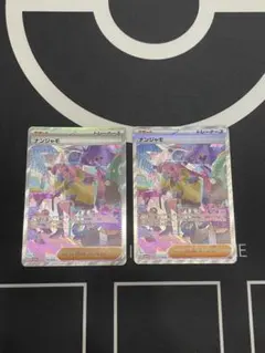 ナンジャモSAR SR2枚セット 状態A】ナンジャモ SAR (096/071) [sv2D] の通販・買取価格（ポケモン