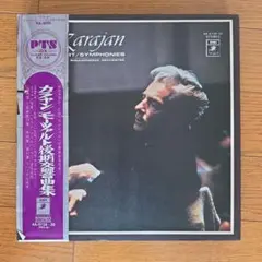 カラヤン フィンランディア＆モルダウ LPレコード45回転 - メルカリ