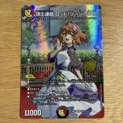 頂上連結 ロッド・ゾージア5th プロモ ドラゴン娘 - メルカリ