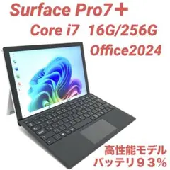 【超美品】 Surface Pro7＋ i7 16G/256G Officeのサムネイル