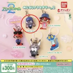 ズートピア2 めじるしアクセサリー2 ジュディ・ホップス