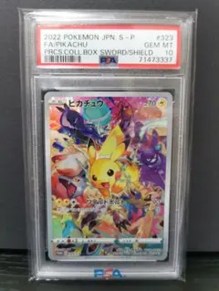 PSA10 ピカチュウ プロモ プレシャスコレクターボックス