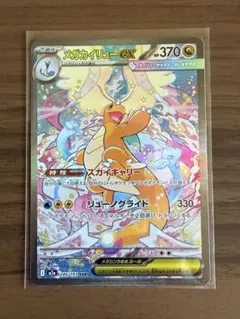 2026年最新】メガカイリューex sarの人気アイテム - メルカリ