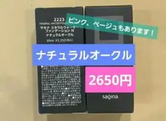 大特価！ ミネラルファンデ全色ありのサムネイル