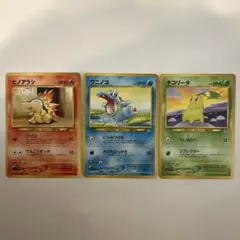 ポケモンカード 旧裏面 ヒノアラシ ワニノコ チコリータ 3枚セット