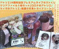 ガストくじ　クリアファイル(1セット3枚入)&アクキーおまとめセット