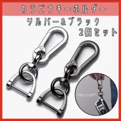 カラビナ Dリング キーホルダー シルバー ブラック 鍵 スマートキー 落下防止