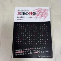 2026年最新】歯内療法の人気アイテム - メルカリ