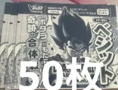 76枚セット　vジャンプ　ドラゴンボールフュージョンワールド ベジット　未開封 76枚セット vジャンプ ドラゴンボールフュージョンワールド ベジット