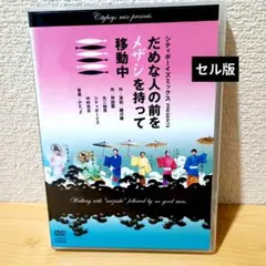2026年最新】シティボーイズ DVDの人気アイテム - メルカリ