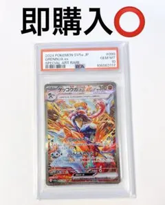 【PSA10】ゲッコウガex SAR SV5a クリムゾンヘイズ 090/066