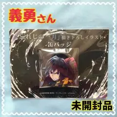 【✨匿名配送✨】鬼滅の刃 義勇さん 描き下ろし 缶バ