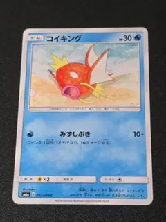 【PSA10】とうりゅうもん　コイキング　タッグボルト　027/095 プレイ用】 ポケモンカードゲーム SM9 027/095 コイキング 水 (C