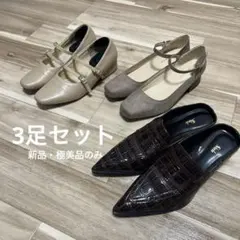 値下げ！ベージュ・ダークブラウン　ストラップパンプス　クロコ型押しミュールセット