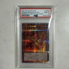 ラーの翼神竜　プリズマ　psa10 ラーの翼神竜 プリズマティックシークレットレア」の激安通販 | magi