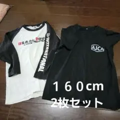 七分袖　ティシャツ2枚セット　160センチ