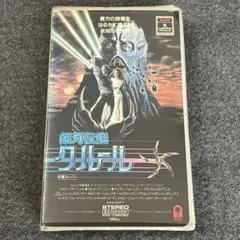 銀河伝説クルール('83米) DVD【廃盤】 - メルカリ