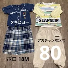 男の子 2セットまとめ売り