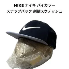 NIKE ナイキ 古着バイカラーキャップ スナップバック スウォッシュ刺繍