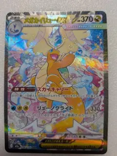 ポケモンカード メガカイリューEX 370 - メルカリ