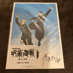 劇場版 呪術廻戦 入場特典