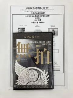 最終価格【らせん零 零之巻 無拍】特典URL記載用紙