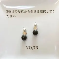 76 ハンドメイド　イヤリング　ピアス