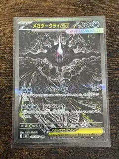 ポケモンカード メガダークライex SAR アビスアイ114/081 - メルカリ