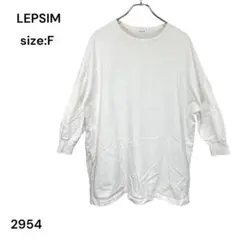 LEPSIM レプシィム　シャツ　トップス　FREE 大きめ　ゆったり