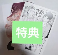 特典のみ！復縁なんていたしません! 4 - メルカリ