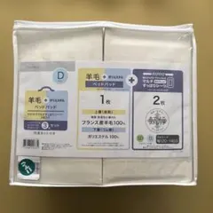 ニトリ　ベッドパッド＋のびのびマルチすっぽりシーツ ２枚入り　ダブル　3点セット