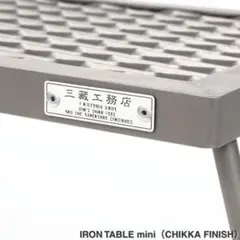 2026年最新】サンゾー工務店 アイアンテーブルミニの人気アイテム