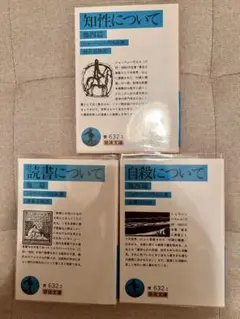 ショーペンハウアー３作／知性について、読書について、 自殺について【分売不可】