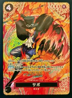 ワンピース カードゲーム サボ SP P-105 神の島の冒険