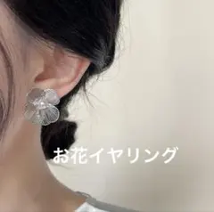 メタルフラワーピアス パール シルバー　パーティー 二次会 女子会 デート