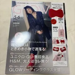 【GLOW 2026年5.6月号】雑誌のみ