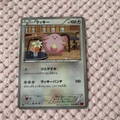 ポケモンカード ラッキー ひとやすみ XY4 エクストラ