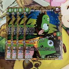 メモッタルドデカスギオ / メモメモジョーカーズ　シークレット　4枚