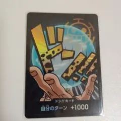 ドン!!カード(トラファルガー・ロー)