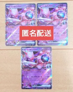 ポケモンカード ロケット団のミュウツーex 039/098 RR 3枚